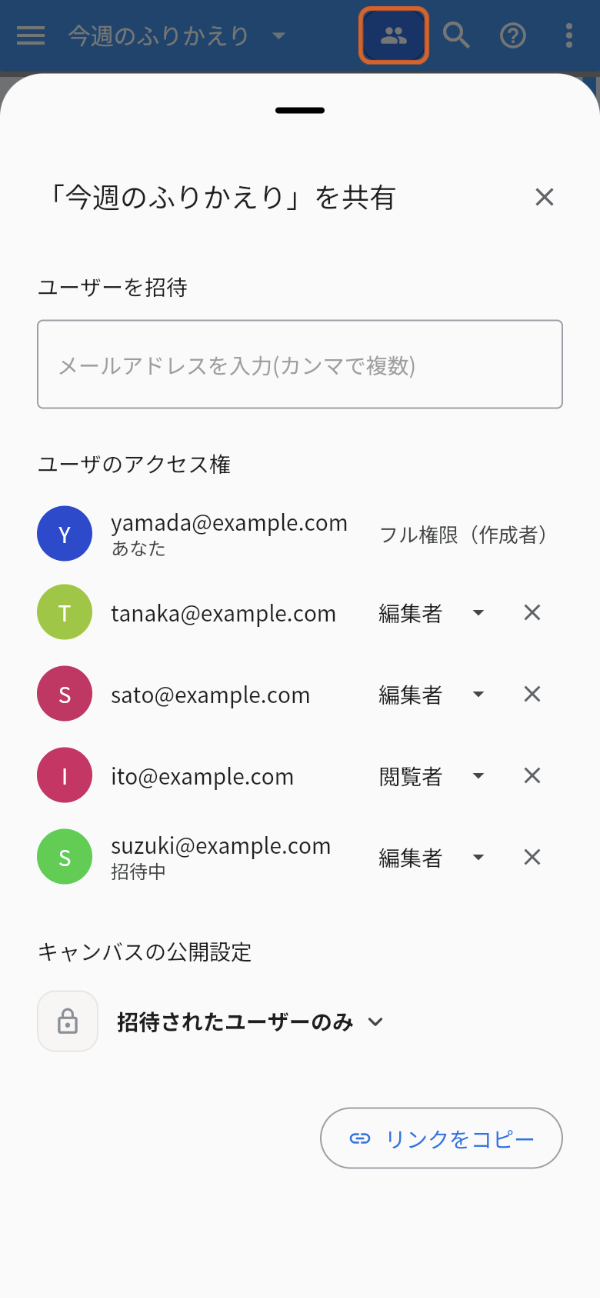 スマートフォン幅でidea Laneを開き、画面右上の人の形のアイコンを押した画面。画面の下から共有の画面が出ている。人の形のアイコンをオレンジの枠で示している