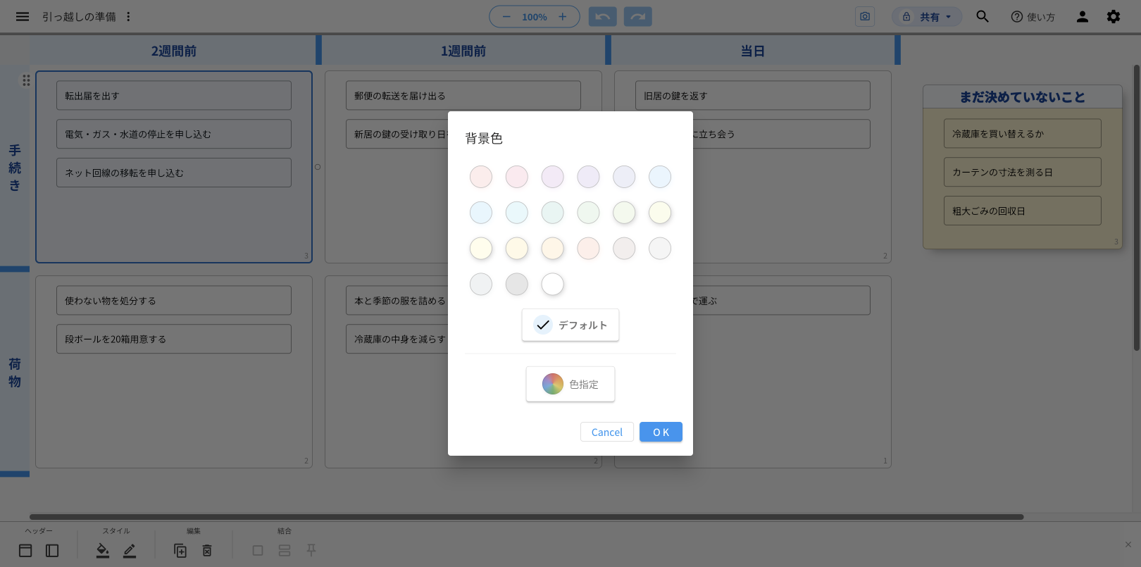 エリアを選んで「背景色」を押したidea Laneの画面。淡い色の見本と「デフォルト」「色指定」「Cancel」「OK」が並んだ「背景色」の画面が開いている