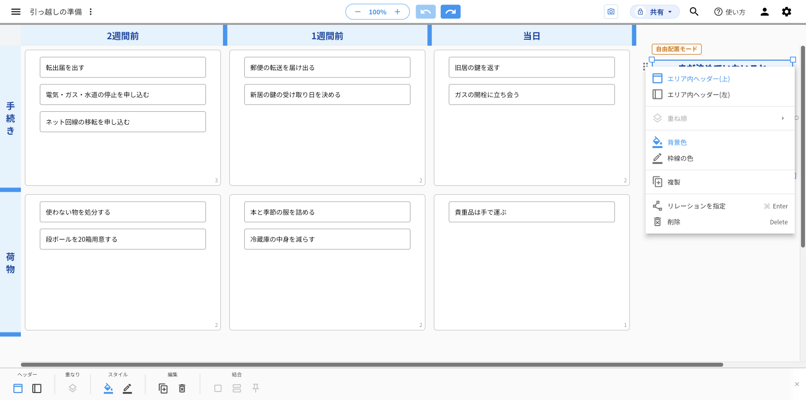 自由配置のエリアの「⠿」を押して開いたメニュー。「エリア内ヘッダー(上)」「エリア内ヘッダー(左)」「重ね順」「背景色」「枠線の色」「複製」「リレーションを指定」「削除」が並んでいる