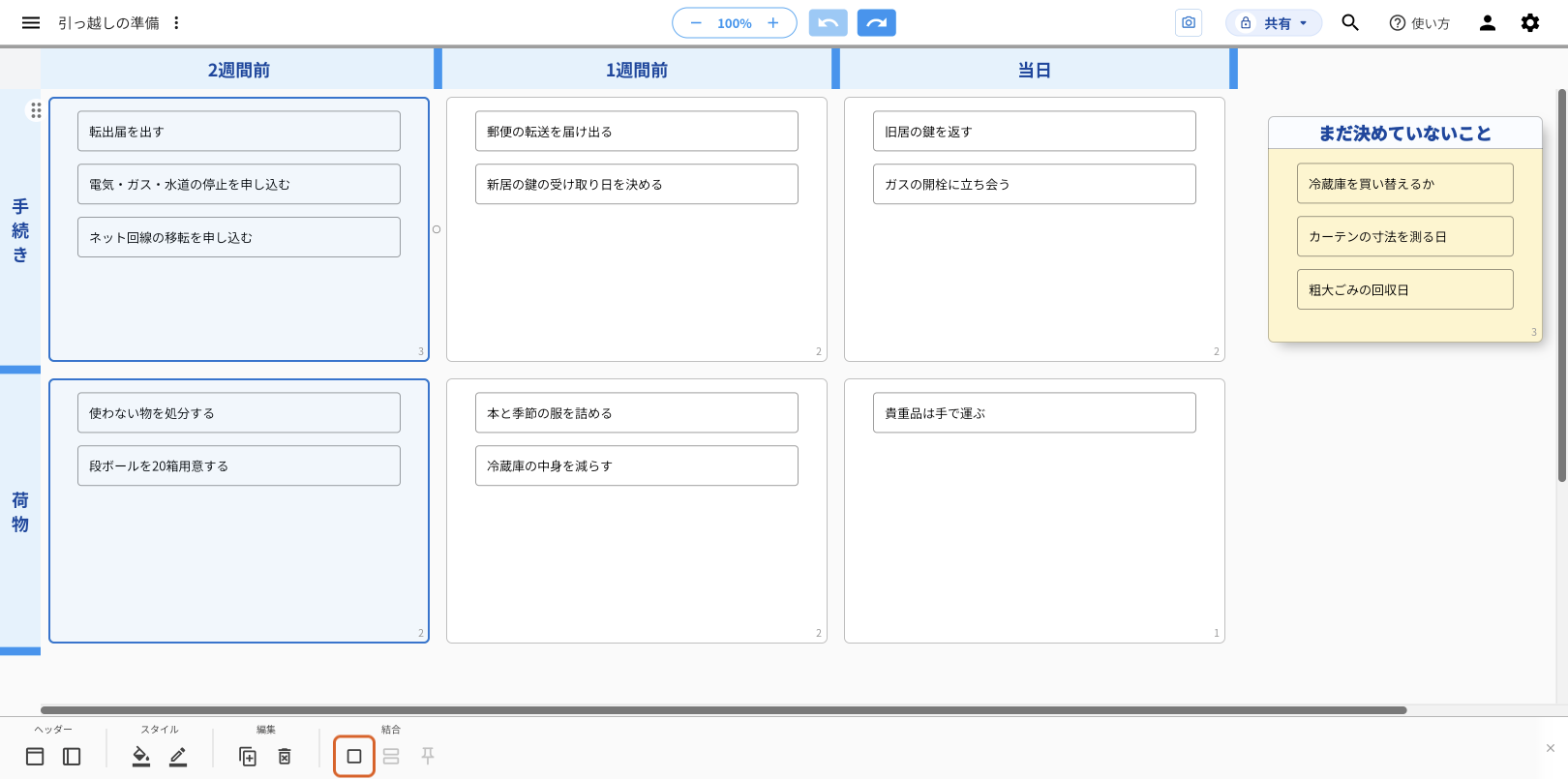「2週間前」の「手続き」と「荷物」の2つのエリアを選んだidea Laneの画面。ツールバーの「結合」にある「選択エリアの結合」をオレンジの枠で示している