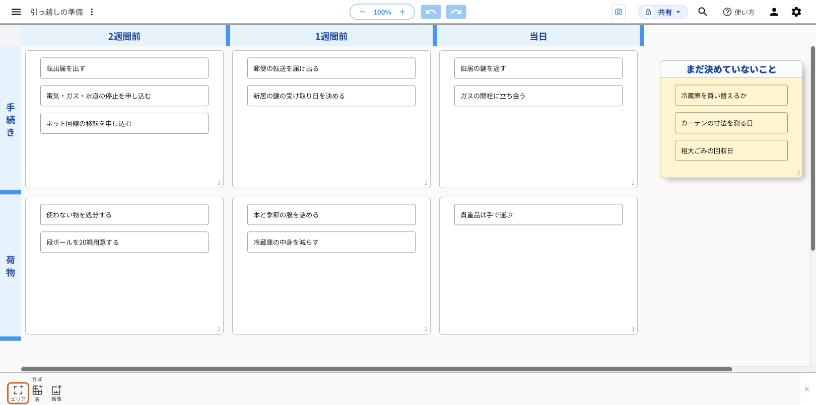何も選んでいないときの画面下のツールバーで、「作成」にある「エリア」のボタンをオレンジの枠で示したidea Laneの画面